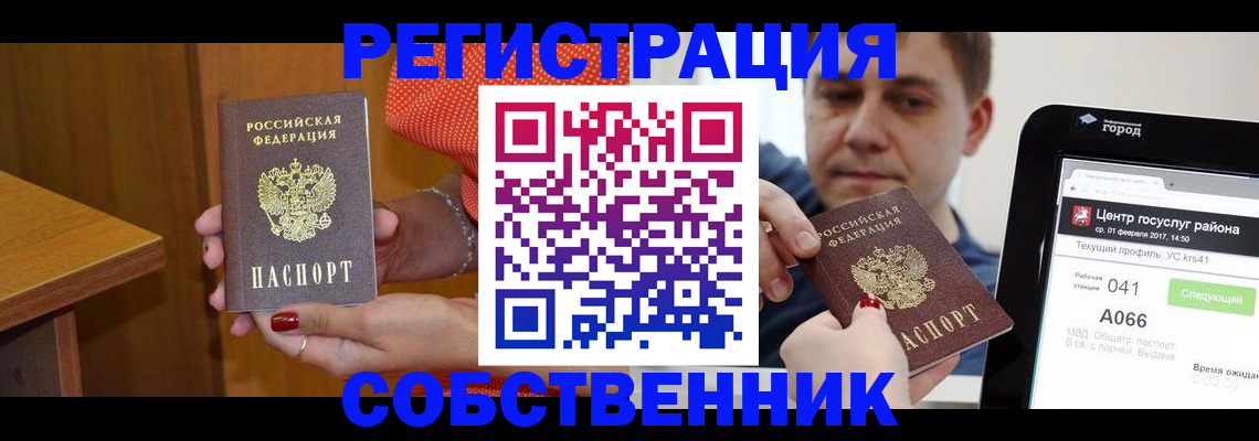 прописка для работы в Волосово